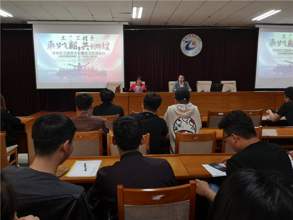 土木工程系召開頂崗實習動員大會暨實習雙選會