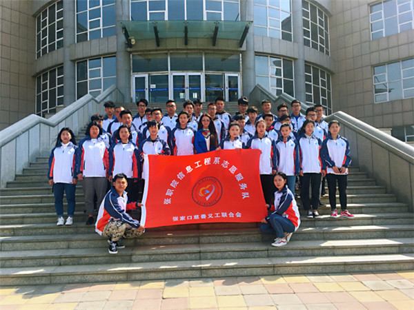 信息工程系志愿者服務(wù)隊成為張家口慈善義工聯(lián)合會團隊會員單位