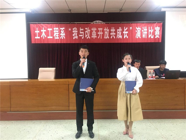 土木工程系舉辦“我與改革開放共成長”主題演講比賽