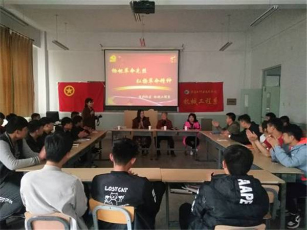 機械工程系舉辦“緬懷革命先烈 弘揚革命精神”座談會