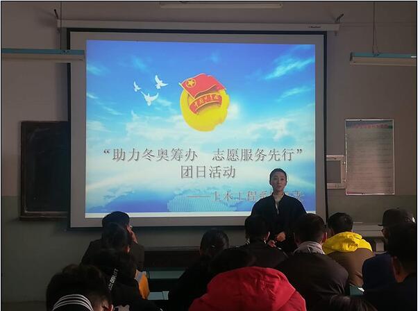 土木工程系開展“助力冬奧籌辦，志愿服務先行”主題團日活動