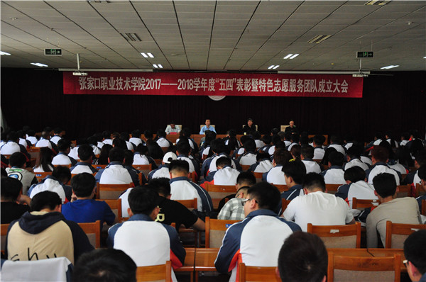 學(xué)院隆重召開(kāi)“五四”表彰暨特色志愿服務(wù)團(tuán)隊(duì)成立大會(huì)