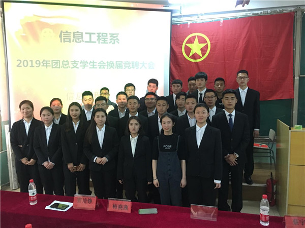 信息工程系開展學生干部換屆和志愿幫扶活動