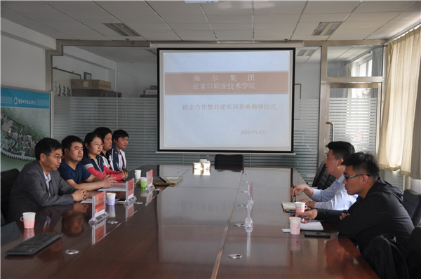 我院與海爾集團(tuán)舉行校企合作簽約授牌儀式