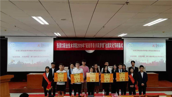我院“砥礪青春，共筑夢(mèng)想”2019社團(tuán)文化節(jié)圓滿落幕