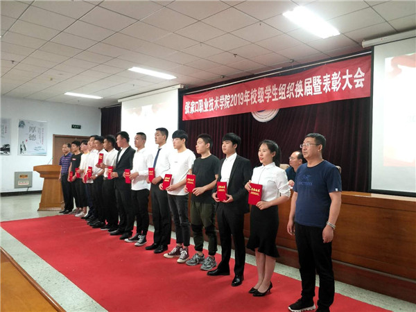 我院2019年校級(jí)學(xué)生組織換屆暨表彰大會(huì)隆重舉行