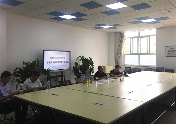 冬奧青年教師志愿者招募面試工作在我院啟動(dòng)