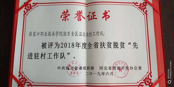 我院精準(zhǔn)脫貧駐村工作隊(duì)獲得省級(jí)先進(jìn)工作隊(duì)