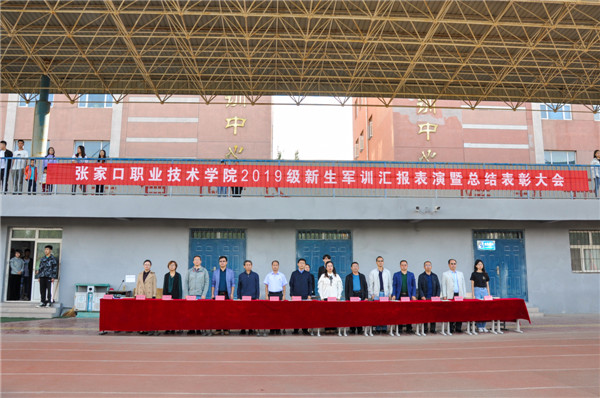 我校隆重舉行2019級(jí)新生軍訓(xùn)匯報(bào)演出暨總結(jié)表彰大會(huì)