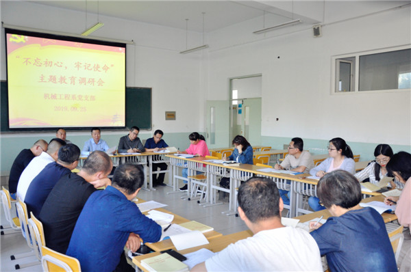 學院黨委班子成員赴系部進行“不忘初心、牢記使命”主題教育調研