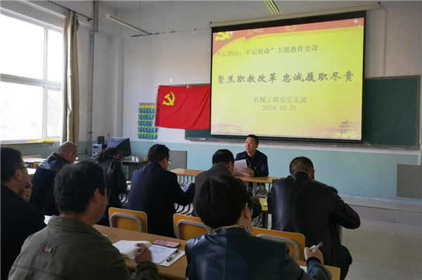 學院領導班子成員深入聯系系部講授專題黨課