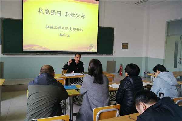 系部開展“不忘初心、牢記使命”主題黨課