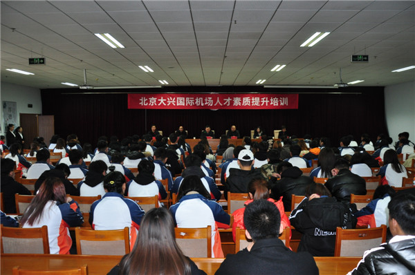 北京大興國際機場人才素質提升培訓在我院舉行