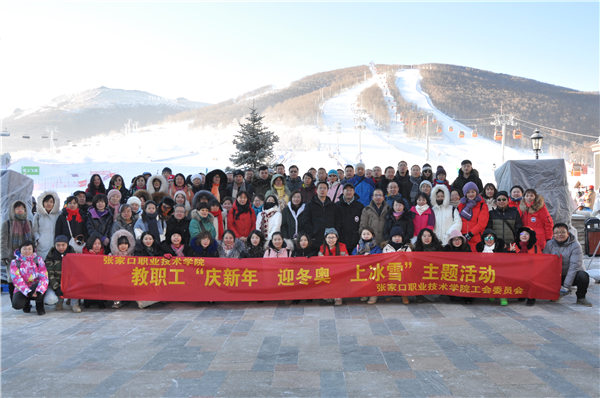 學院開展“慶新年 迎奧運 上冰雪”主題活動