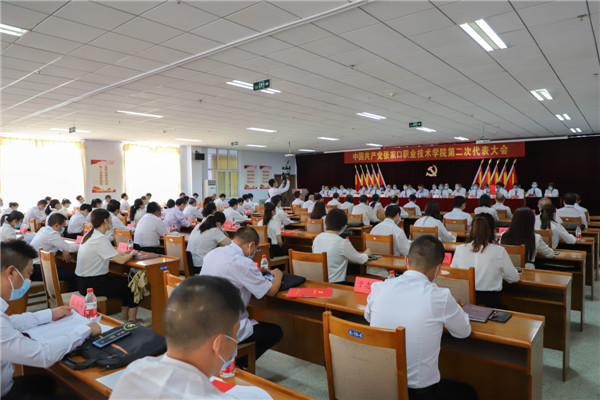中共張家口職業技術學院第二次代表大會勝利召開