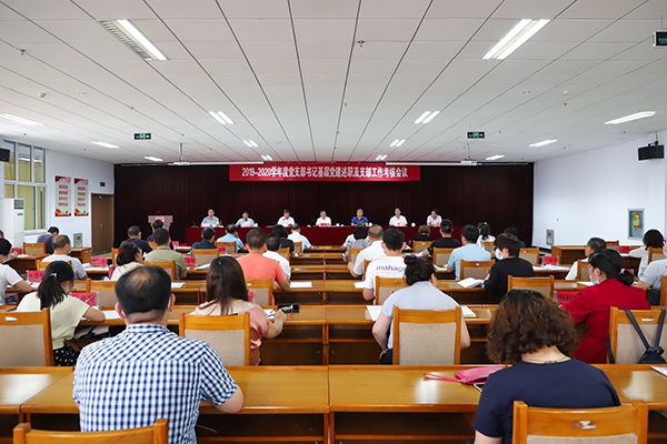 學院黨委召開2019—2020學年度黨支部書記黨建述職及支部工作考核會議