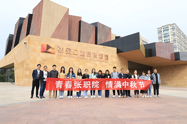 學院舉辦“青春張職院 情暖中秋節” 青年教師團建活動