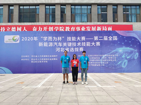 我院師生奪得全國(guó)新能源汽車關(guān)鍵技術(shù)技能大賽河北選拔賽機(jī)動(dòng)車檢測(cè)工賽項(xiàng)團(tuán)體一等獎(jiǎng)