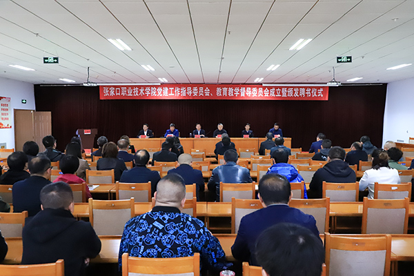 學(xué)院舉行黨建工作指導(dǎo)委員會(huì)、教育教學(xué)督導(dǎo)委員會(huì)成立暨頒發(fā)聘書儀式