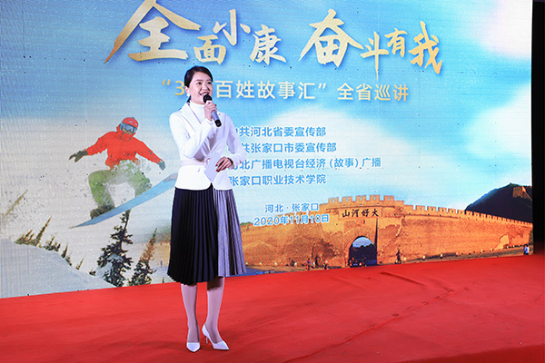 河北省“全面小康 奮斗有我”365百姓故事匯巡講走進(jìn)我院