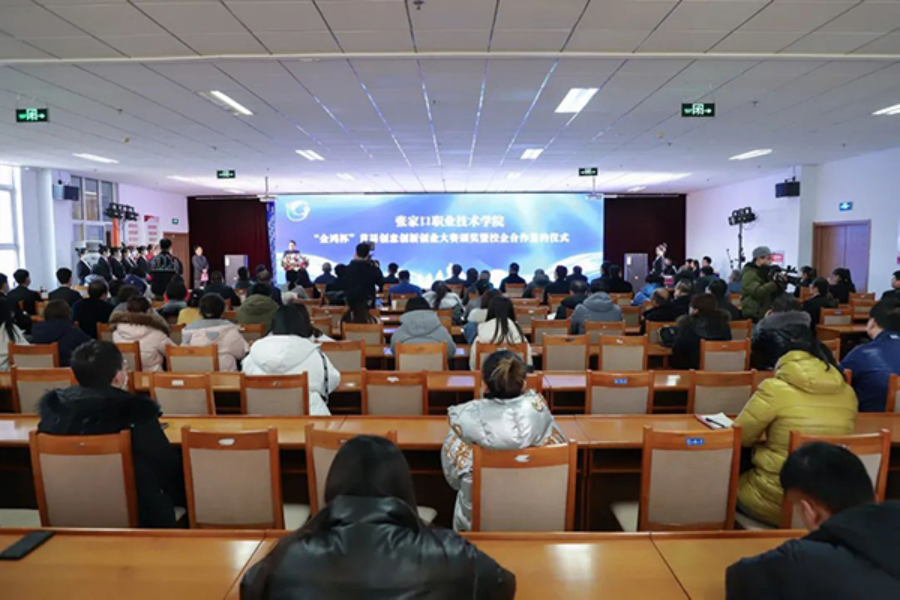 我院舉行“金鴻杯” 首屆創意創新創業大賽頒獎暨校企合作簽約儀式