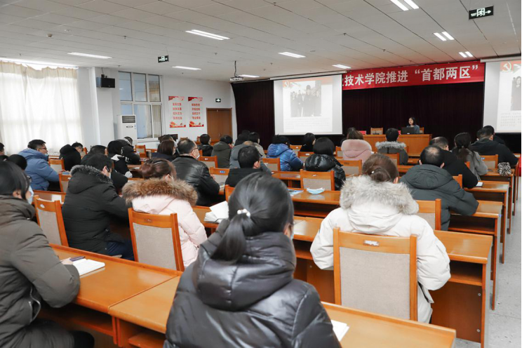 學(xué)院舉辦推進(jìn)“首都兩區(qū)”建設(shè)專題培訓(xùn)