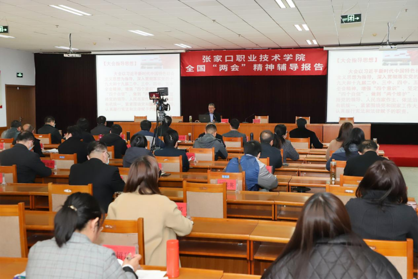 全國人大代表、國家督學尤立增為我院黨員干部作全國兩會精神輔導報告