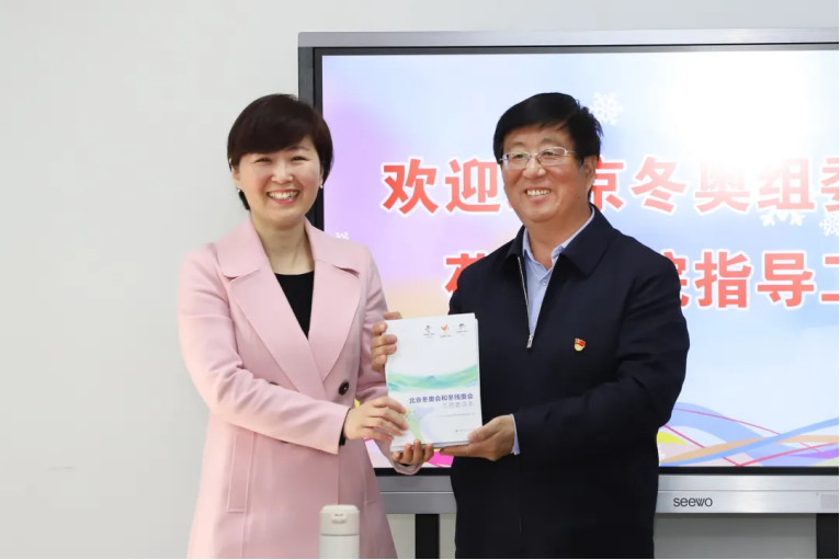黨委書記馮印濤與北京冬奧組委志愿者部副部長張麗娜互贈書籍