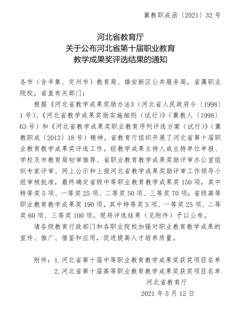 我院土木工程系團隊斬獲省高等職業教育教學成果三等獎