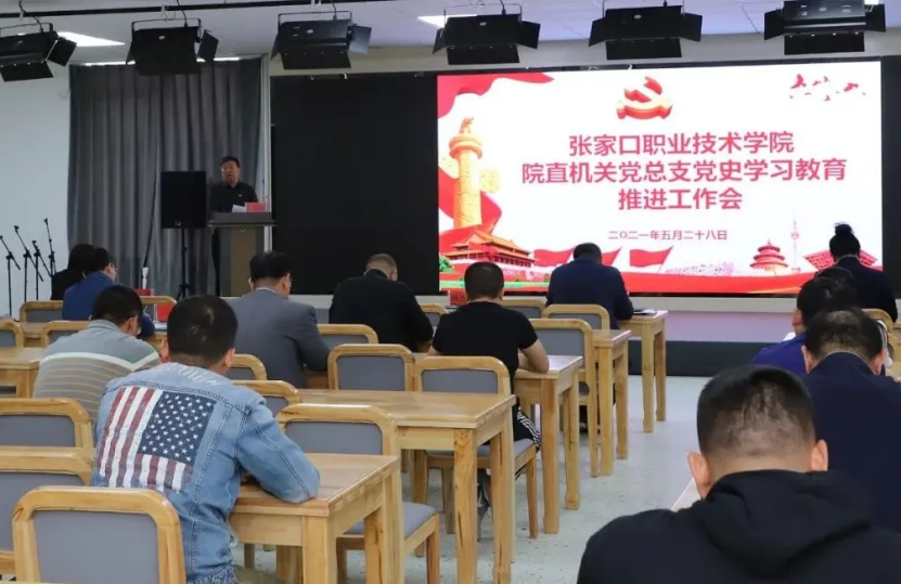 院直機關黨總支就深入推進黨史學習教育進行再部署