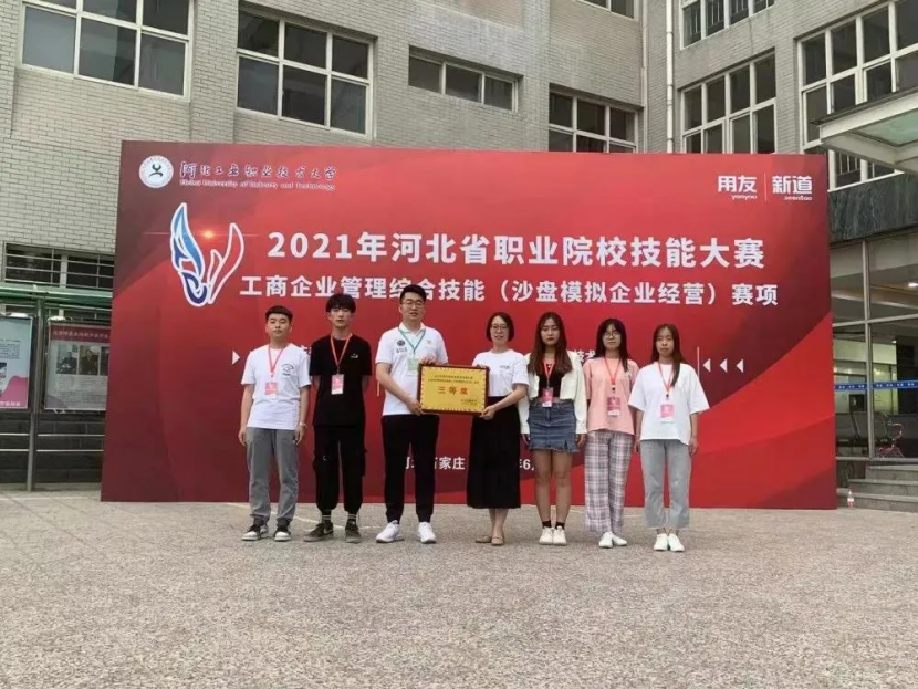 喜報｜我院師生奪得河北省職業院校技能大賽工商企業管理綜合技能（沙盤模擬企業經營）比賽三等獎