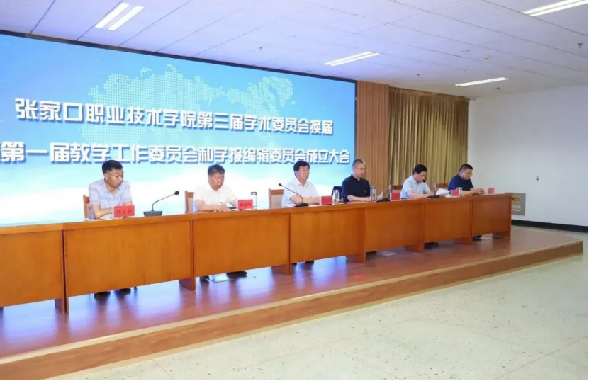 學(xué)院召開第三屆學(xué)術(shù)委員會換屆暨第一屆教學(xué)工作委員會和學(xué)報編輯委員會成立大會