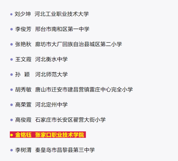 喜報 | 2021年度河北省教書育人楷模推選結果公布，我院青年教師金銘鈺榜上有名！