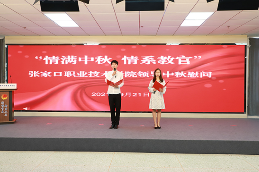 學院舉行“情滿中秋 情系教官”中秋節慰問活動