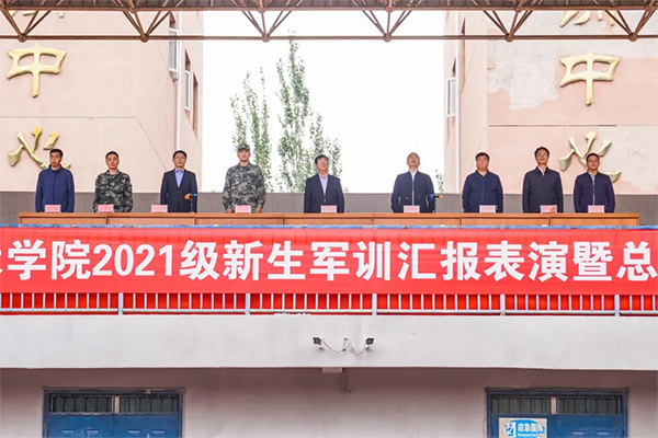我院舉行2021級學生軍訓匯報表演暨總結表彰大會