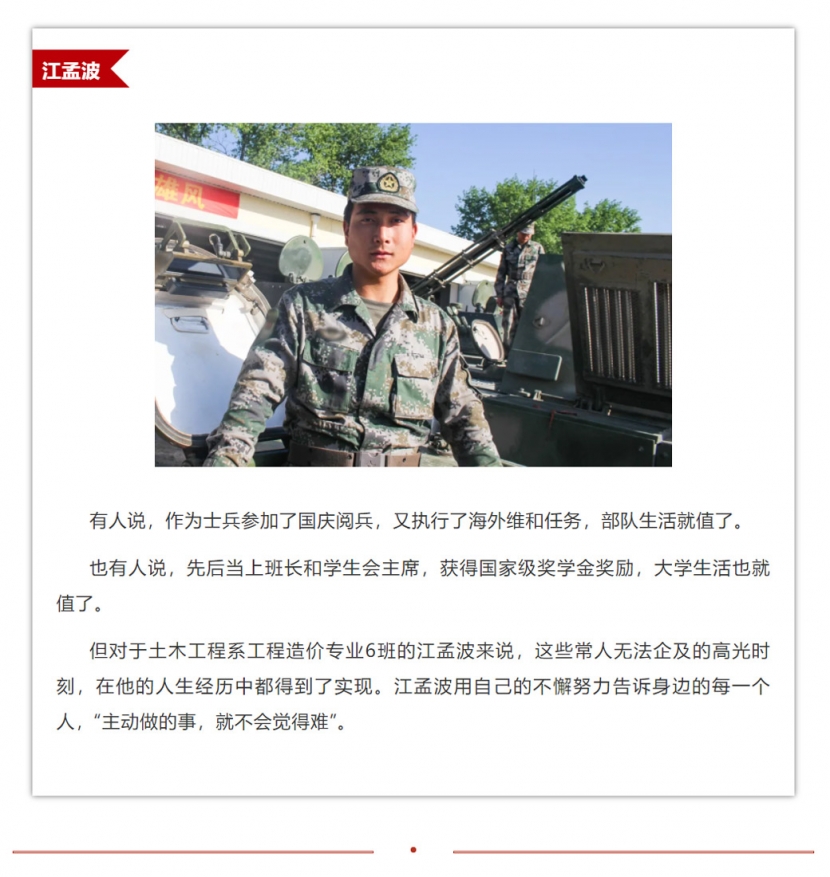 榜樣的力量 | 江孟波：“主動做的事，就不會覺得難”