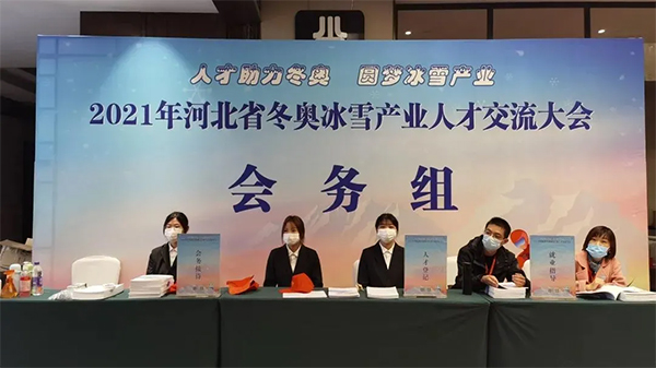 我院大學生志愿者為河北省冬奧冰雪產(chǎn)業(yè)人才交流大會提供志愿服務
