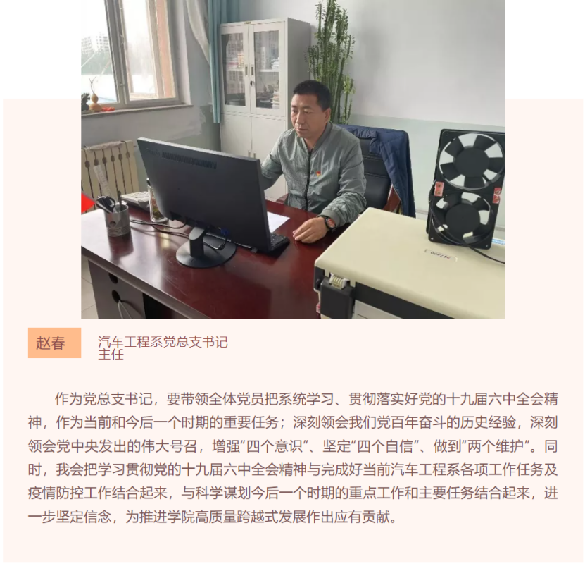 張職院熱議 | 汽車工程系教師深入學習黨的十九屆六中全會精神