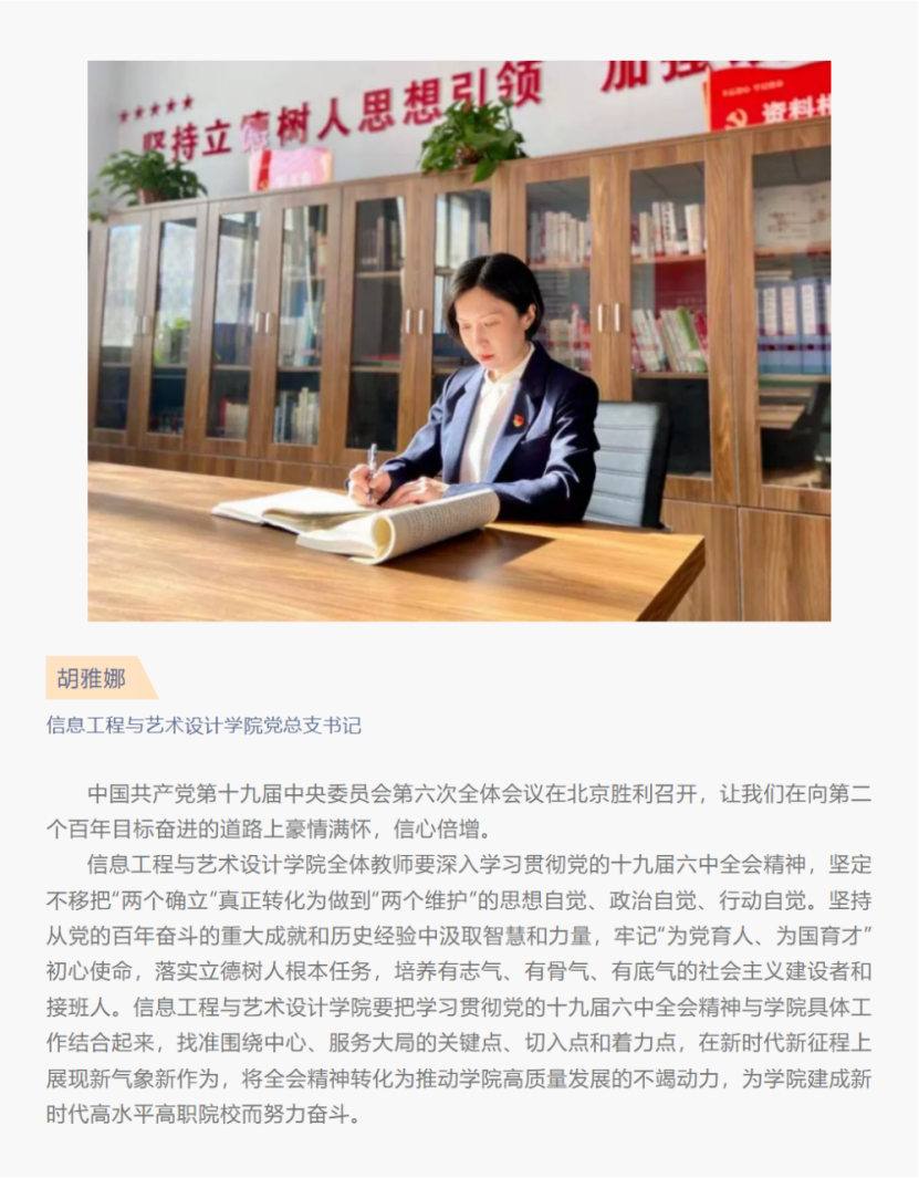 張職院熱議 | 信息工程與藝術設計學院師生熱議黨的十九屆六中全會精神