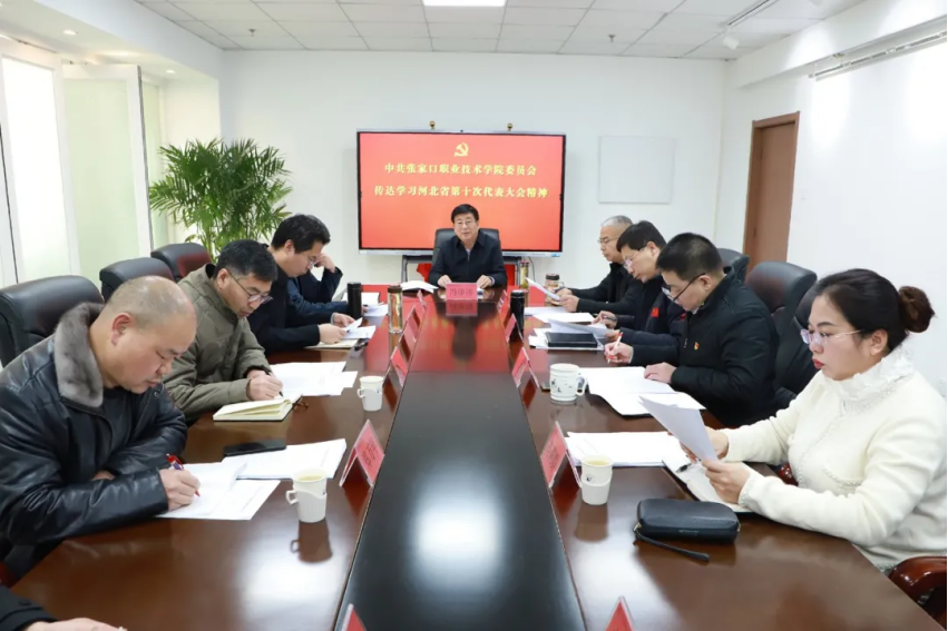 學院黨委會議傳達學習省第十次黨代會精神