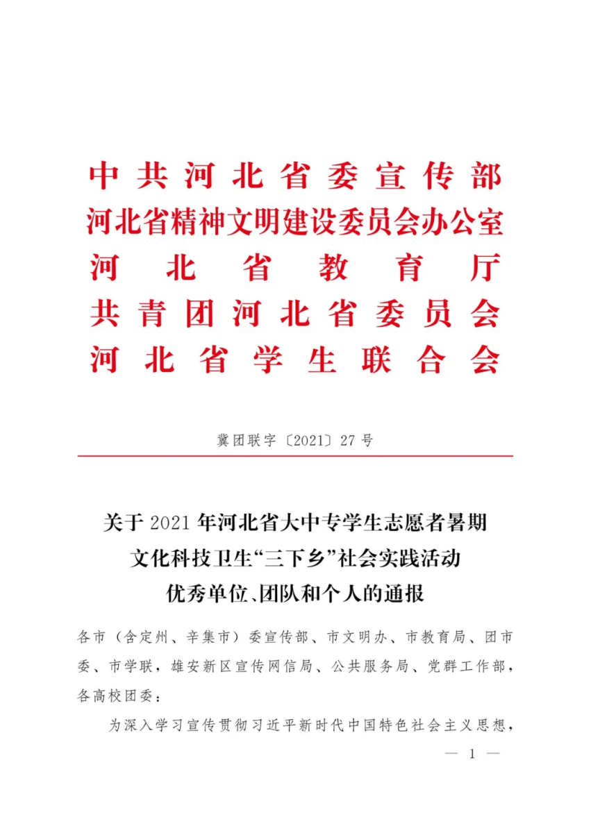 喜報 | 我院暑期“三下鄉(xiāng)”活動獲省級表彰