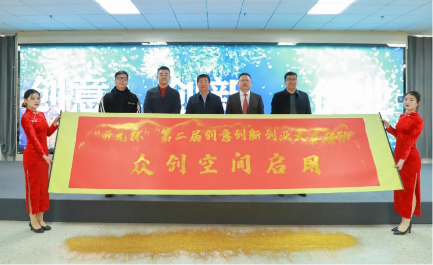  “開元杯”第二屆創意創新創業大賽在我院啟動