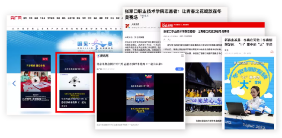 中央、省主要媒體高度關(guān)注我院冬奧志愿者工作