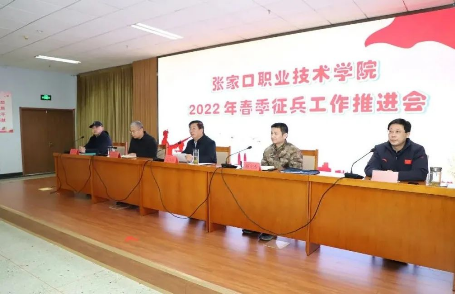 學(xué)院就2022年春季征兵工作進(jìn)行全面部署