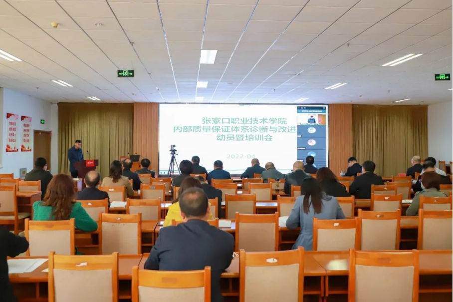 學(xué)院召開內(nèi)部質(zhì)量保證體系診斷與改進(jìn)工作動員暨培訓(xùn)會