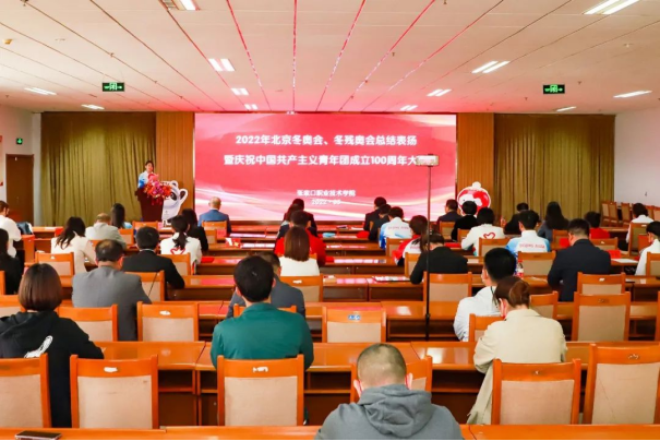 我院舉行北京冬奧會冬殘奧會總結表揚暨慶祝中國共產主義青年團成立100周年大會