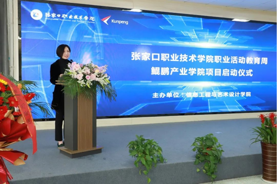 我院鯤鵬產業學院項目正式啟動