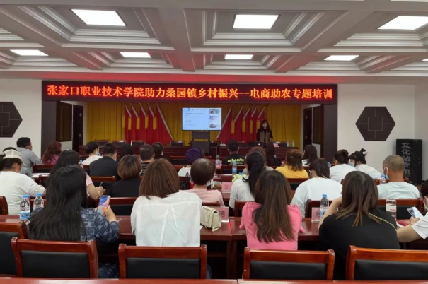 開展農村電商培訓 助力鄉村振興發展