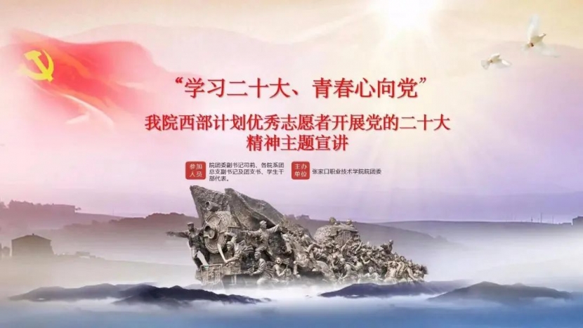 學習二十大 青春心向黨 | 我院開展服務鄉村振興計劃優秀志愿者主題宣講活動