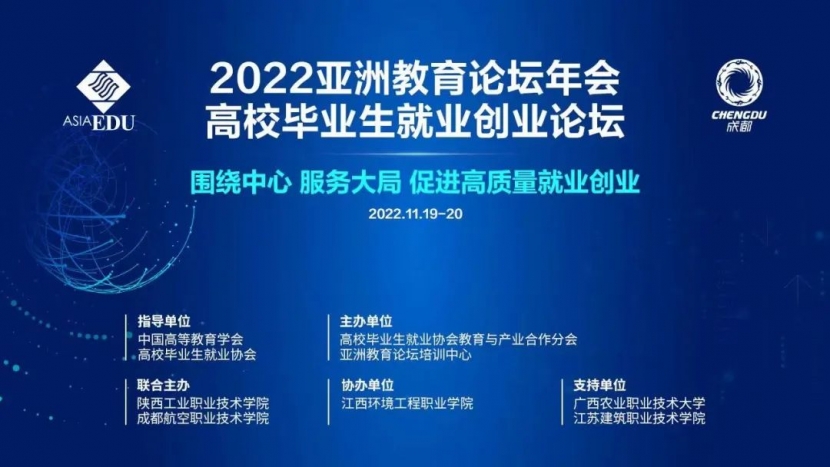 積極參與國際交流高端對話 助力學生就業創業能力提升